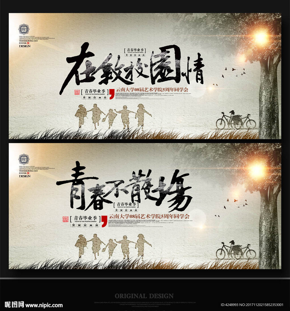 同学会背景