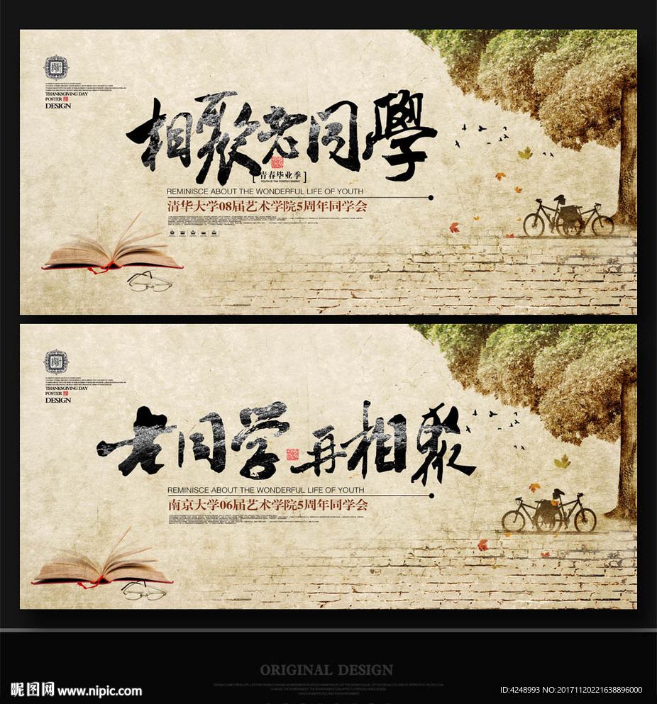 同学会背景