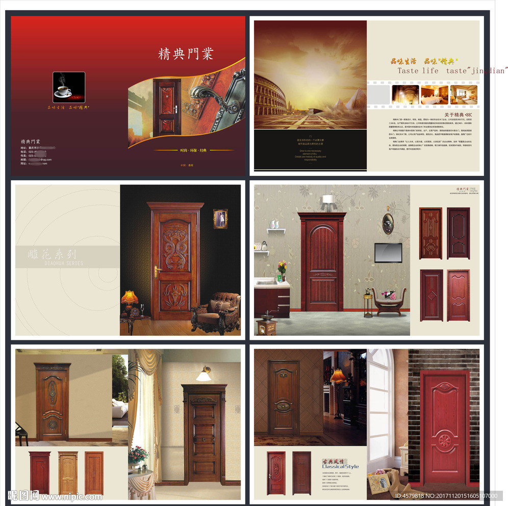 精典门业样本