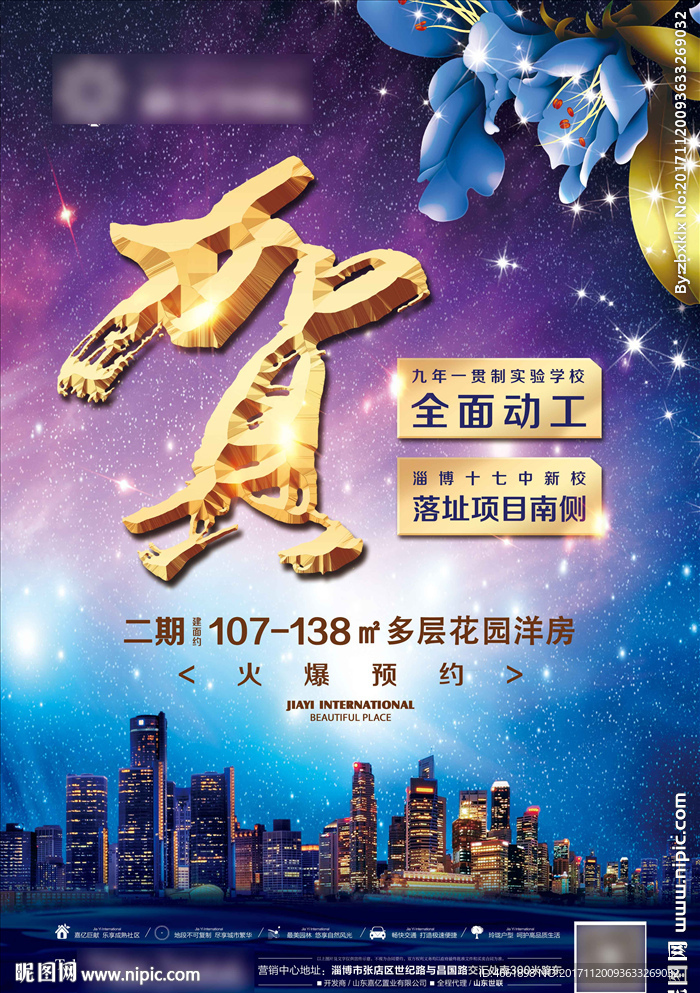 房地产海报地产单页DM广告