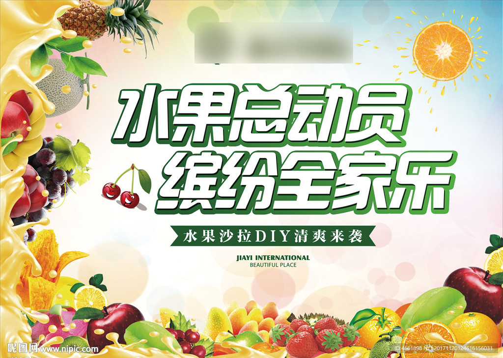 地产展板房地产桁架水果总动员