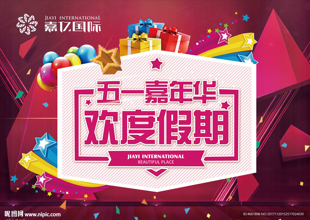 房地产桁架户外广告五一嘉年华