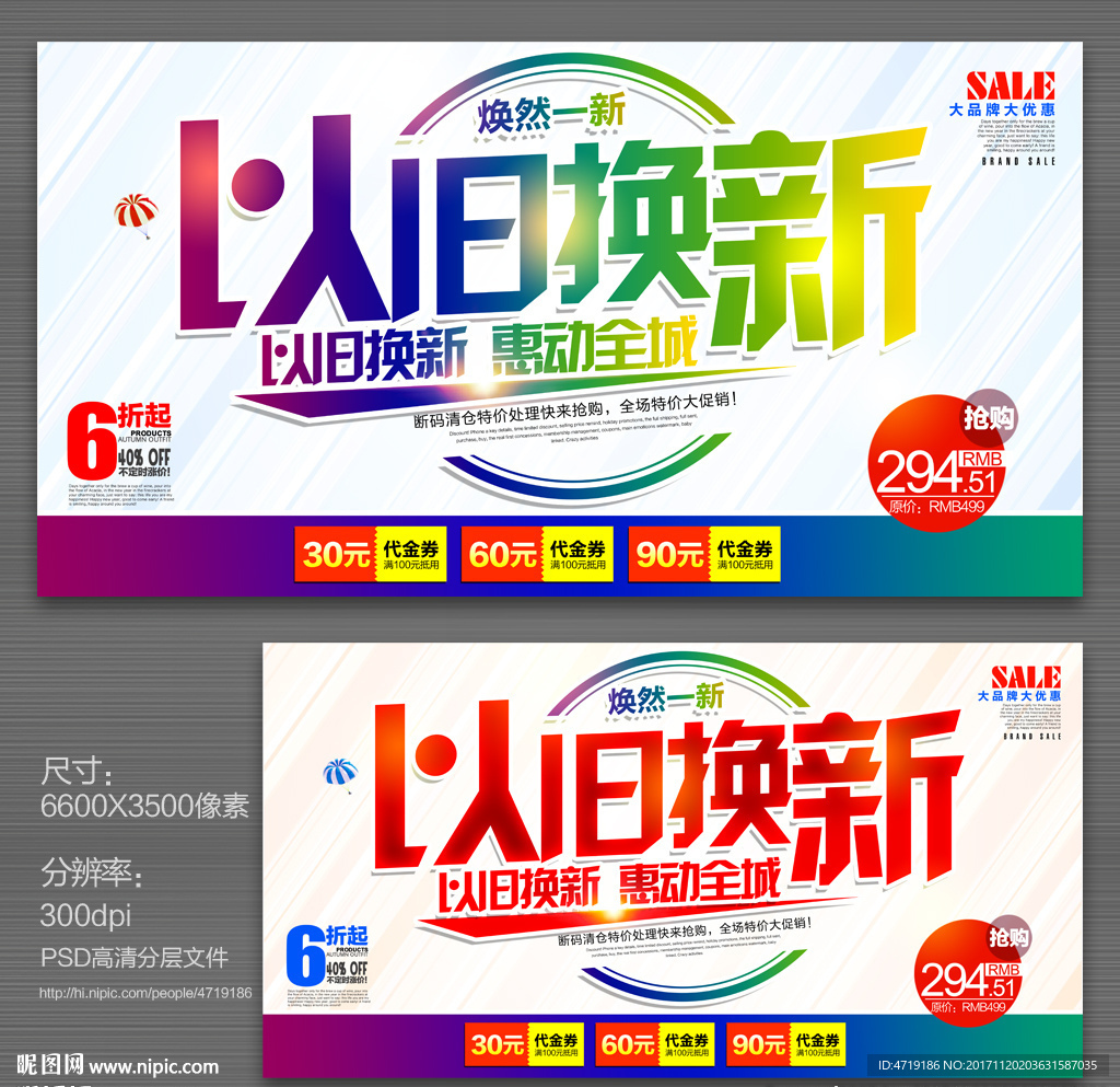 以旧换新