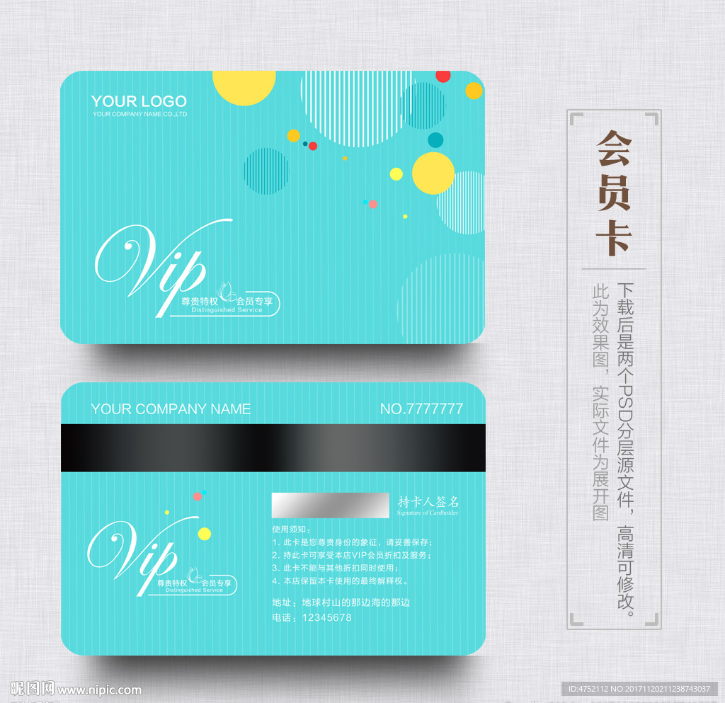 VIP会员卡