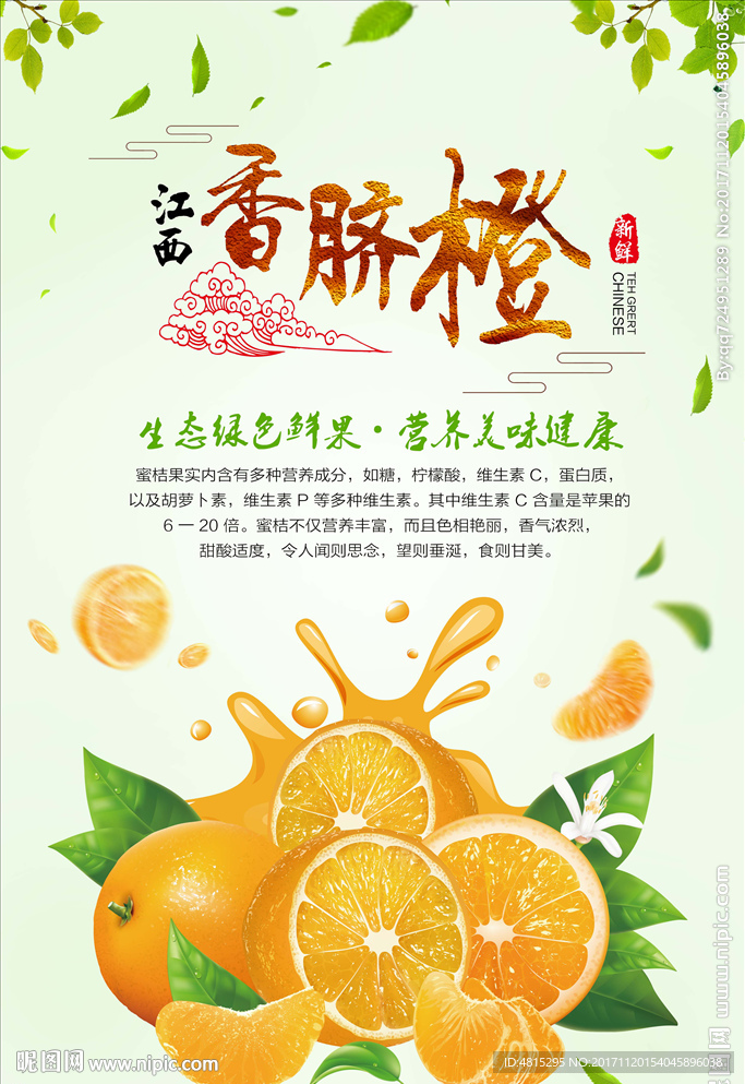 橘子 脐橙 水果 水果海报