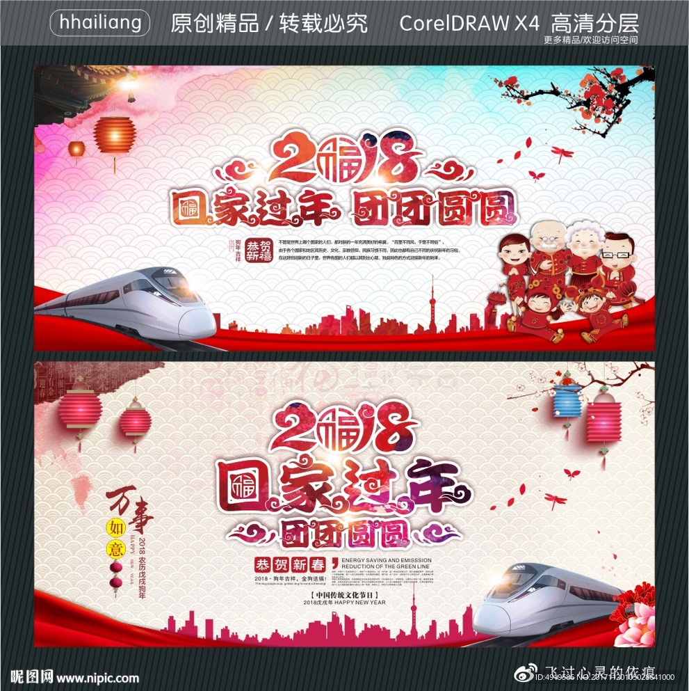 2018回家过年 团团圆圆