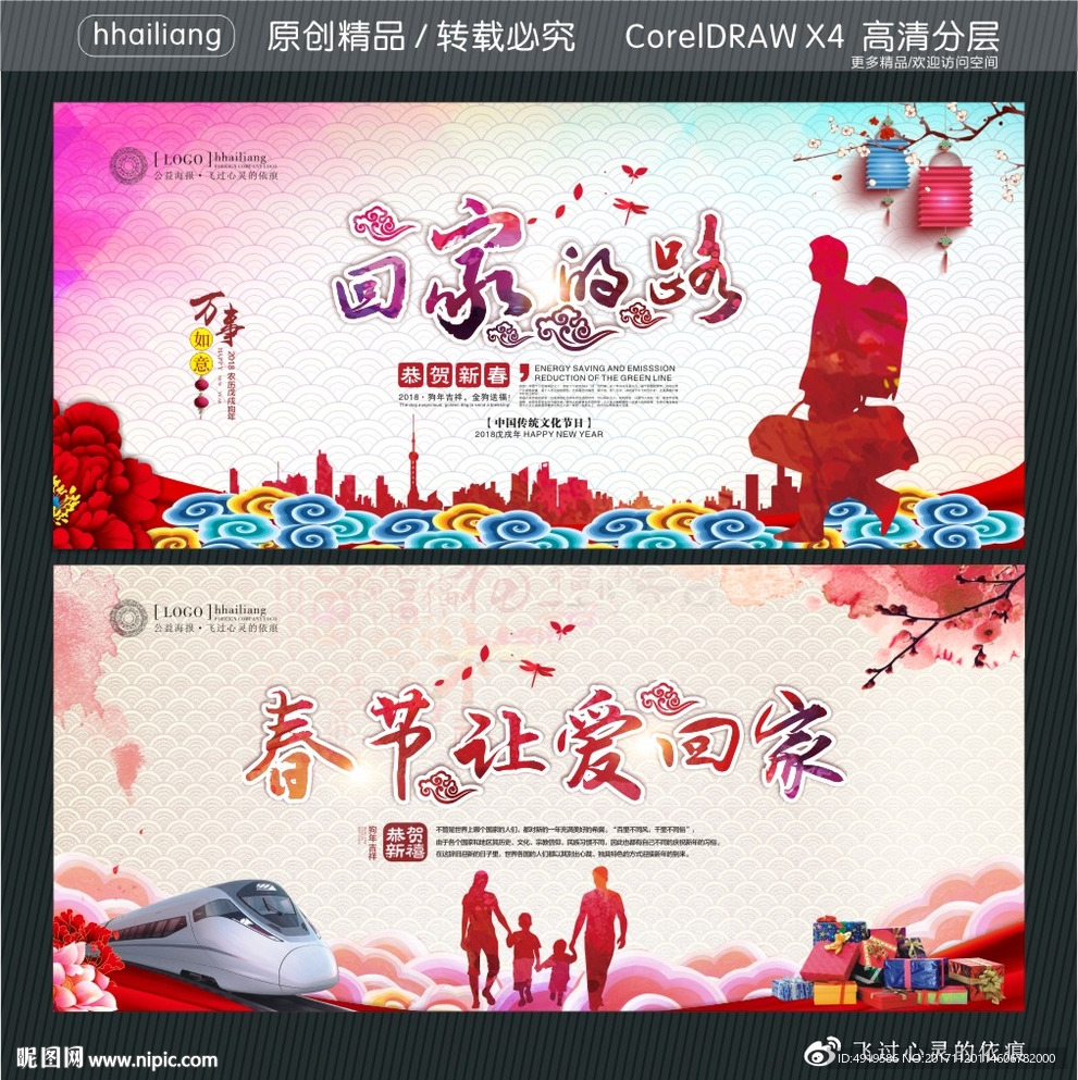 回家的路 春节让爱回家