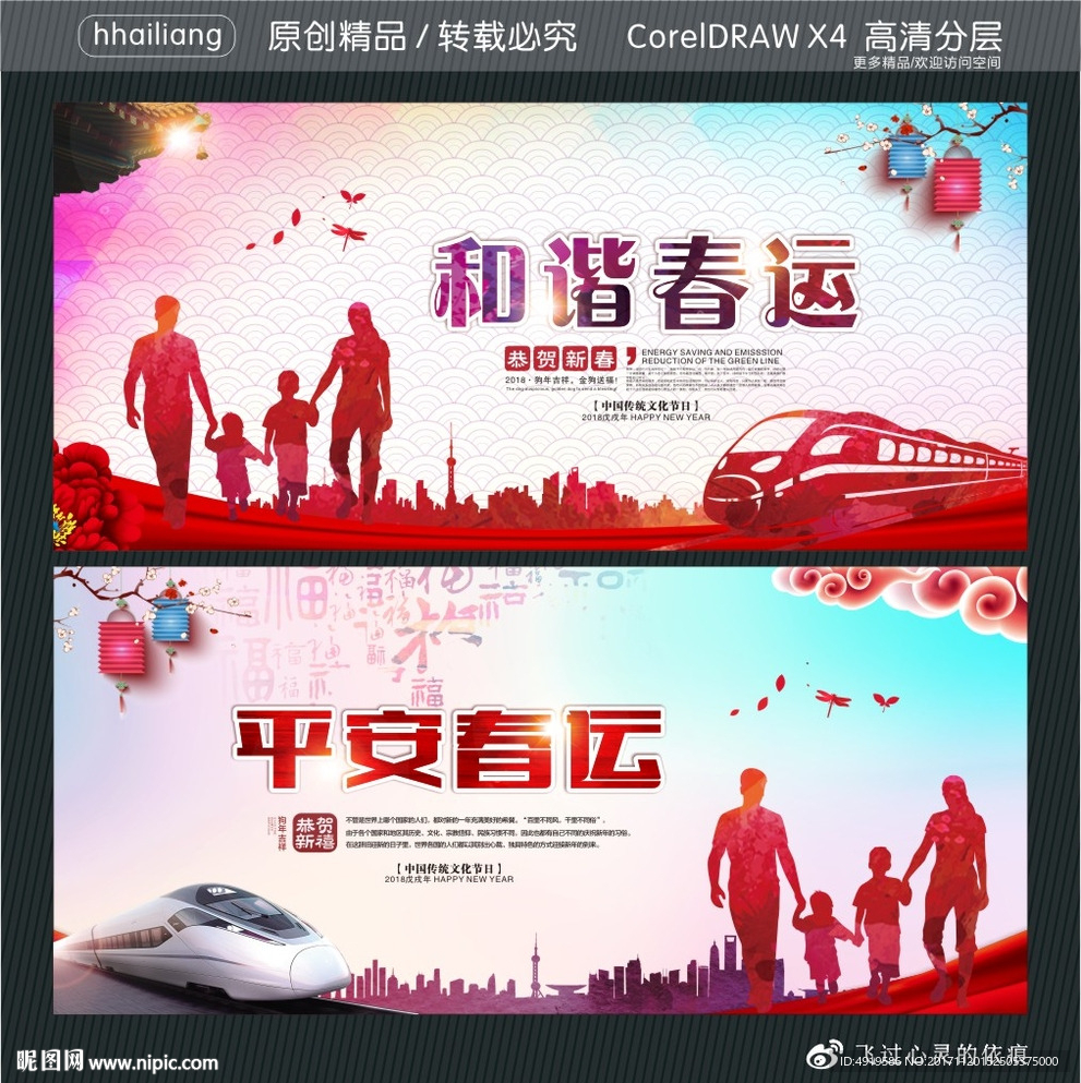 和谐春运 平安春运