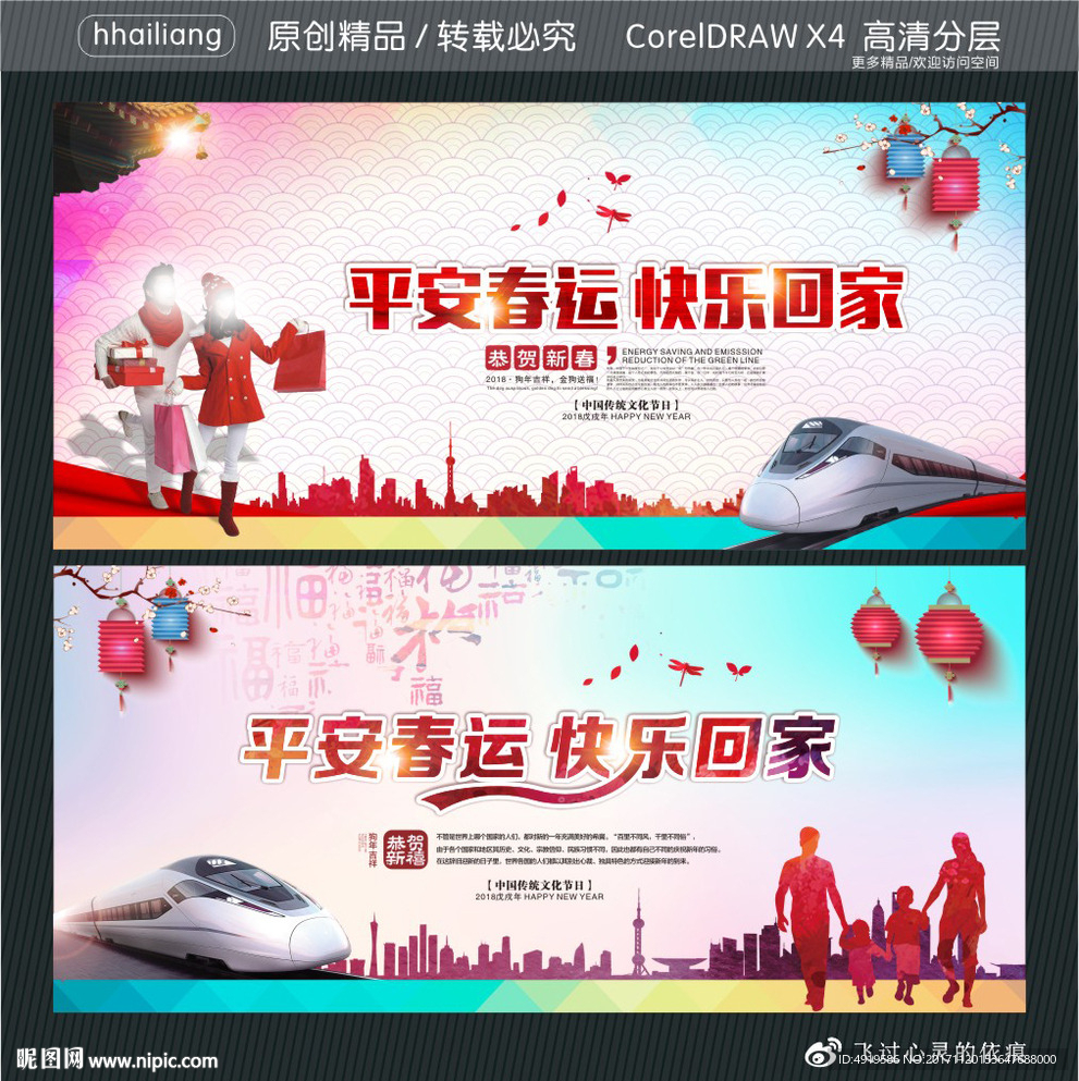 平安春运 快乐回家