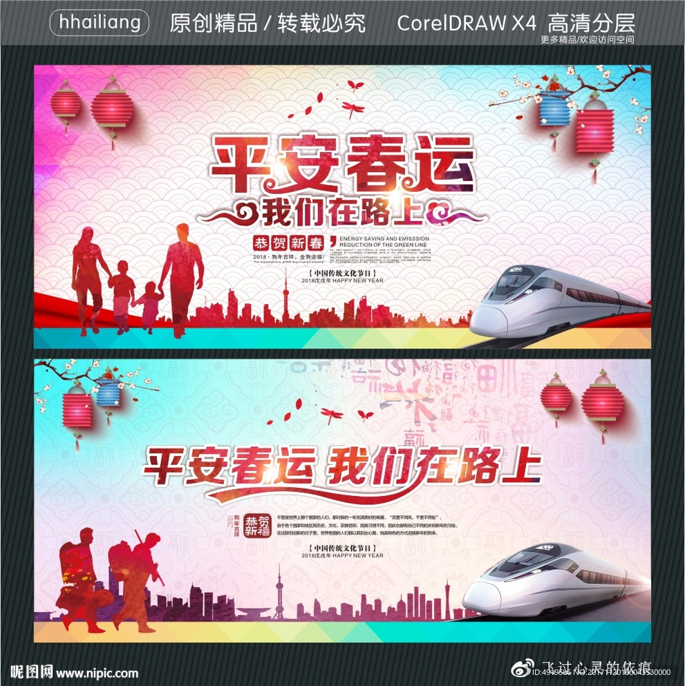平安春运 我们在路上
