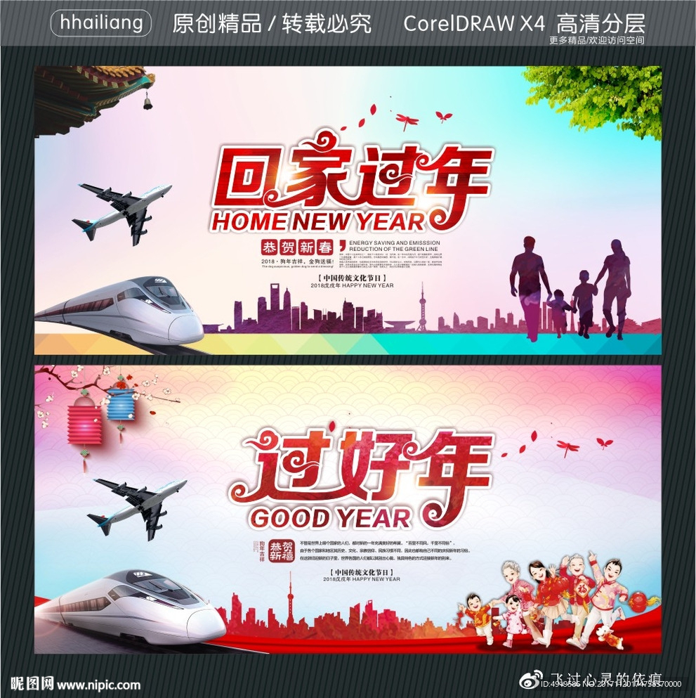 回家过年 过好年