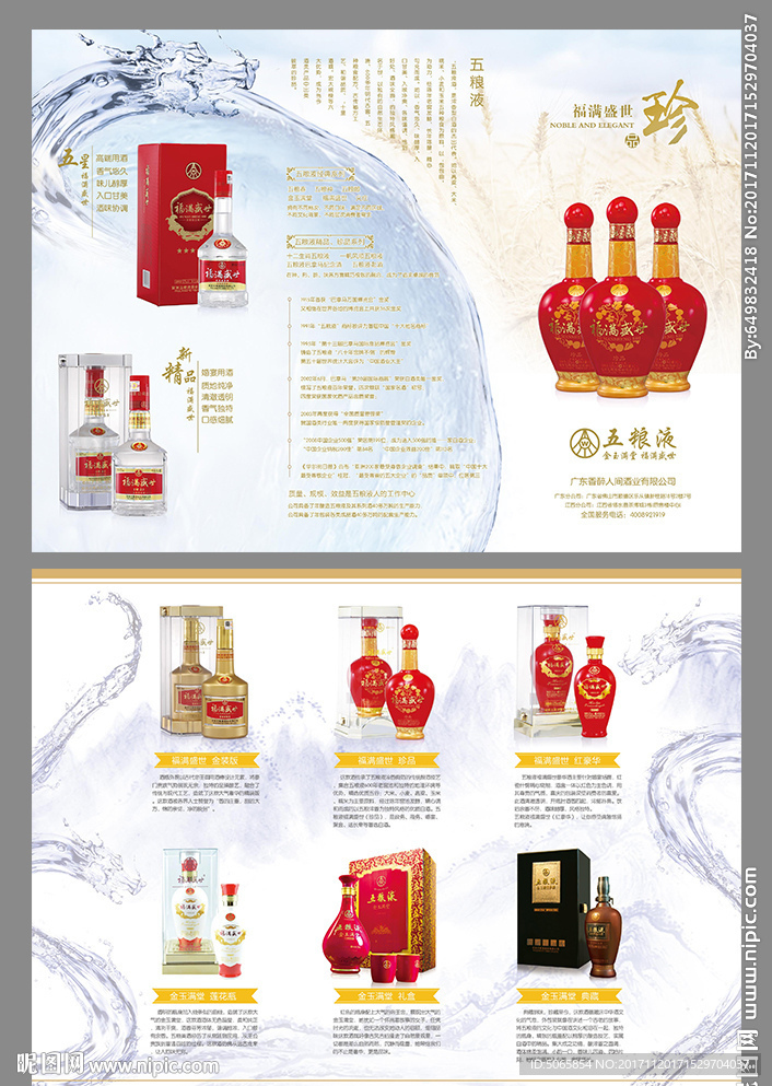 五粮液三折页