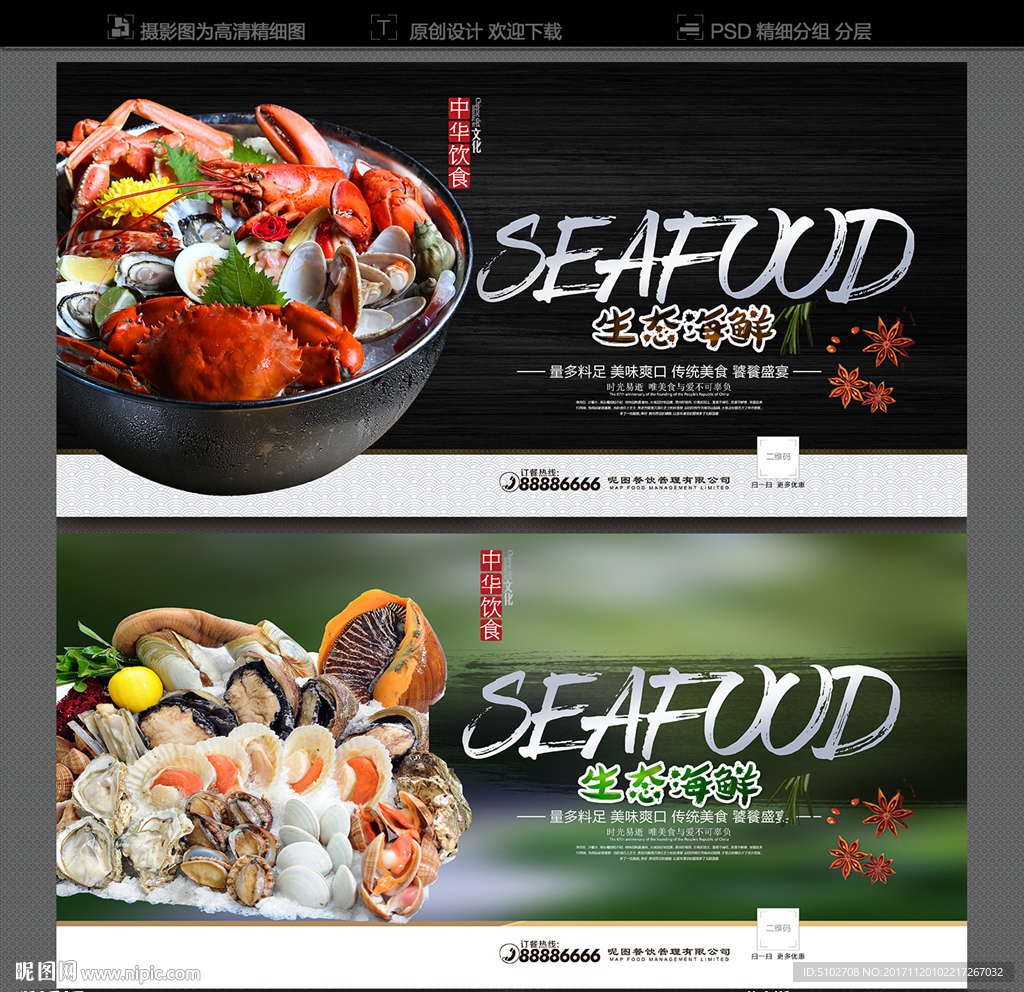 海鲜海报