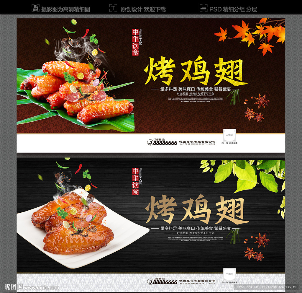 鸡翅