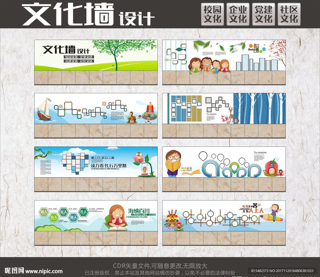 校园文化中小学文化少年宫文化墙