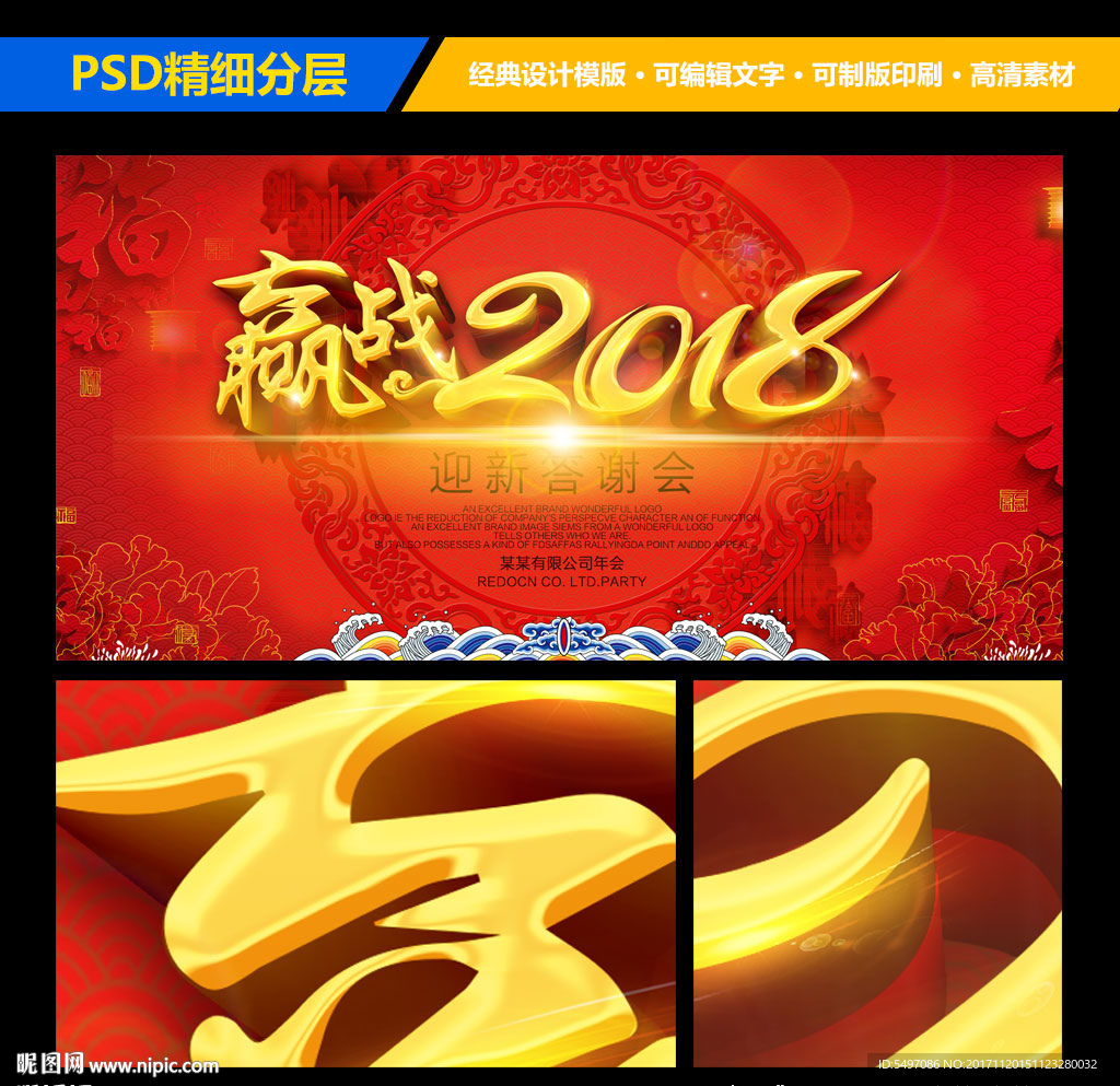 公司年会红色背景