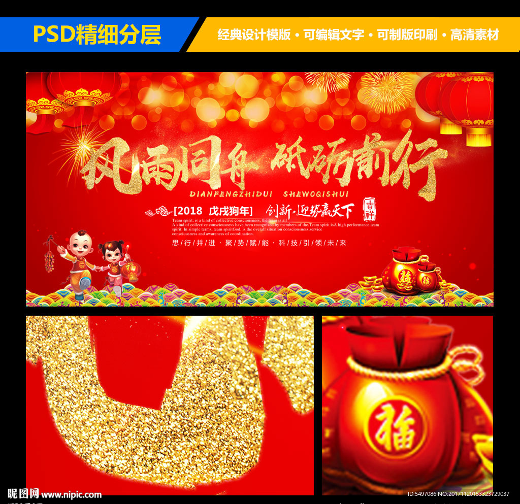 2018年公司年会背景板报