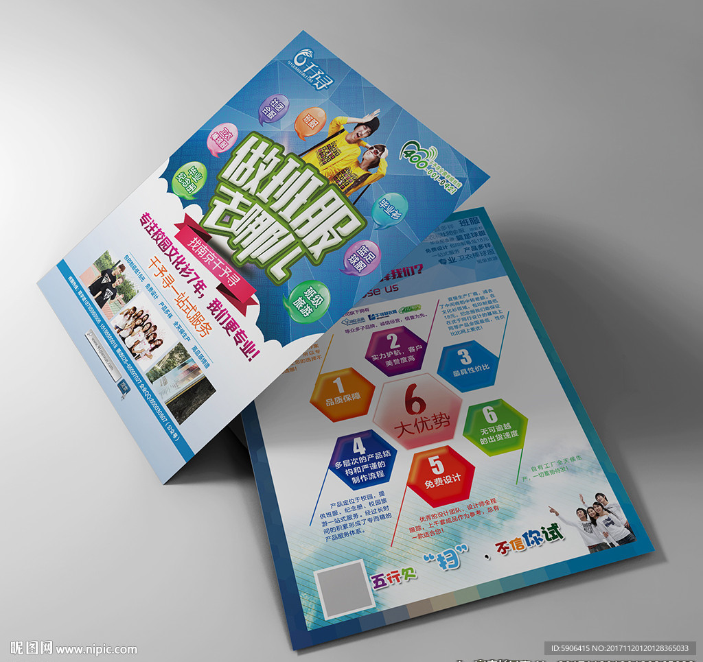 做班服去哪儿海报模板设计