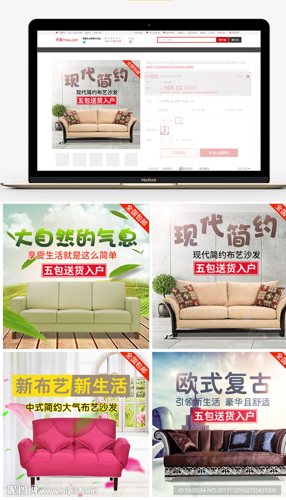淘宝沙发直通车主图模板