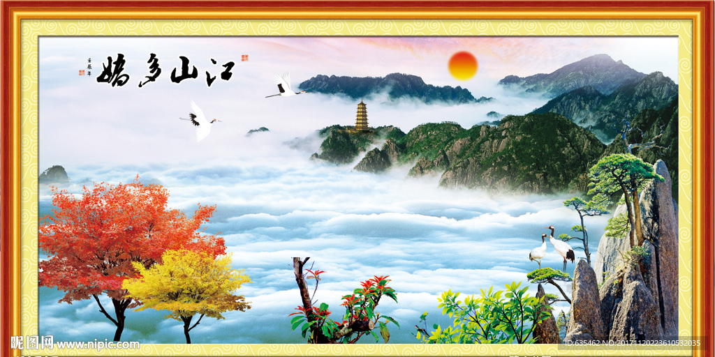 江山多娇