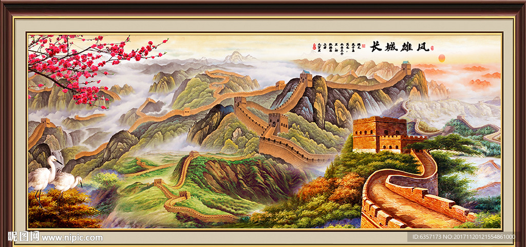 长城