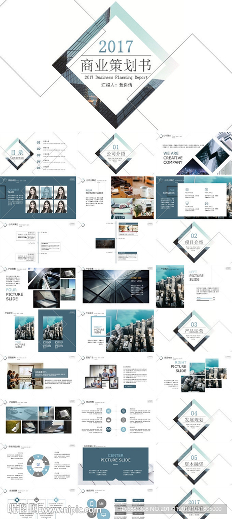 2017最新公司商业策划书
