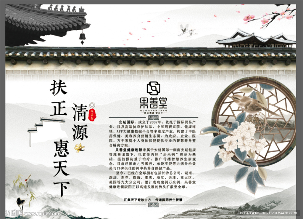养生海报