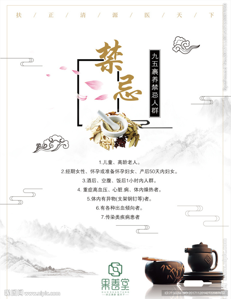 养生海报