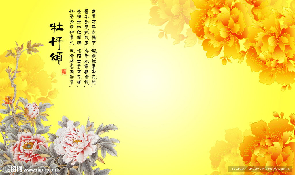 牡丹花中式背景墙