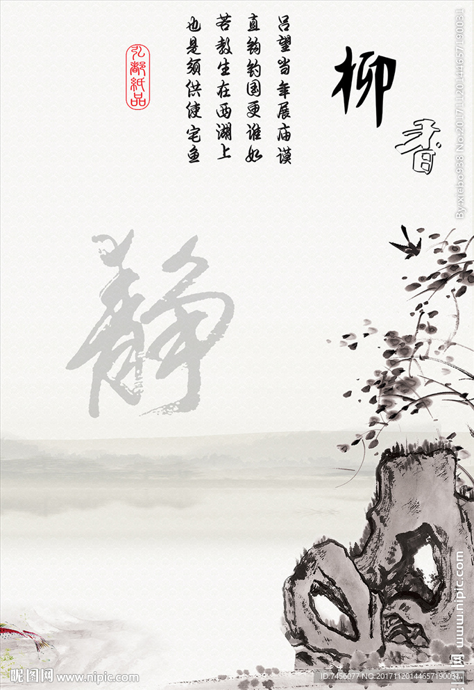 水墨柳条风景画玄关过道