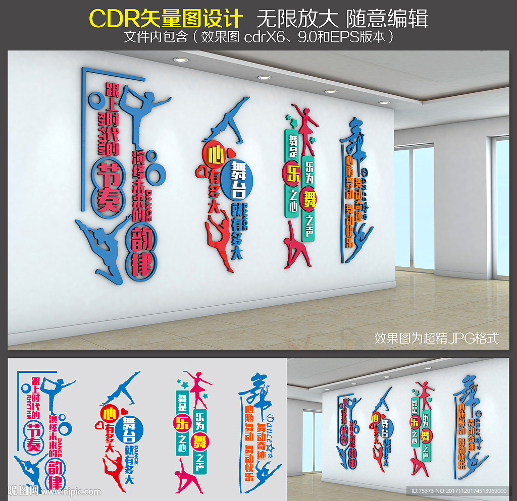 舞蹈教室文化墙