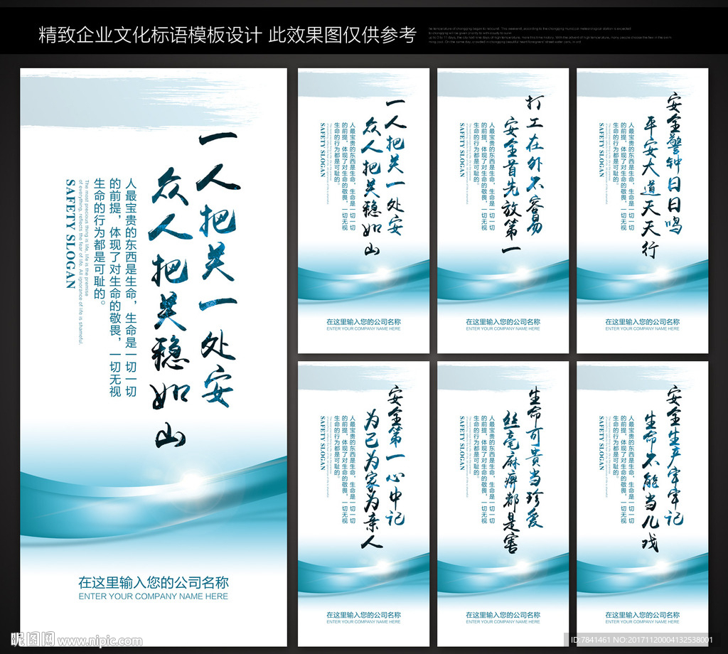 安全生产标语