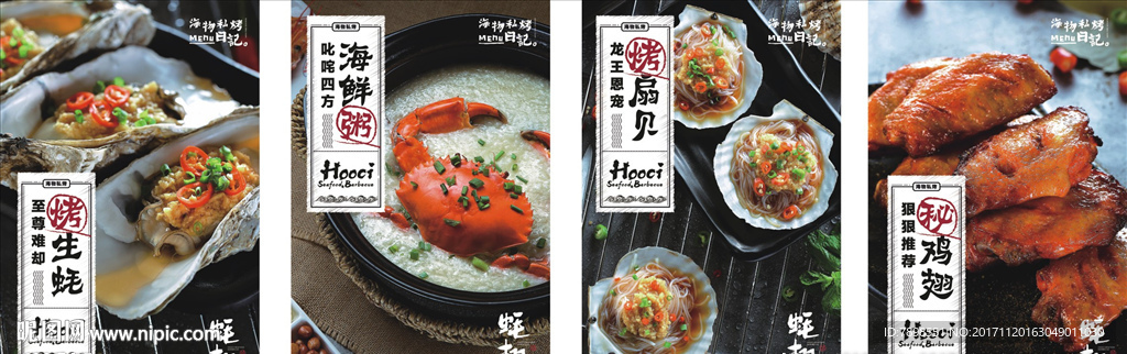 蚝翅  海报  烧烤