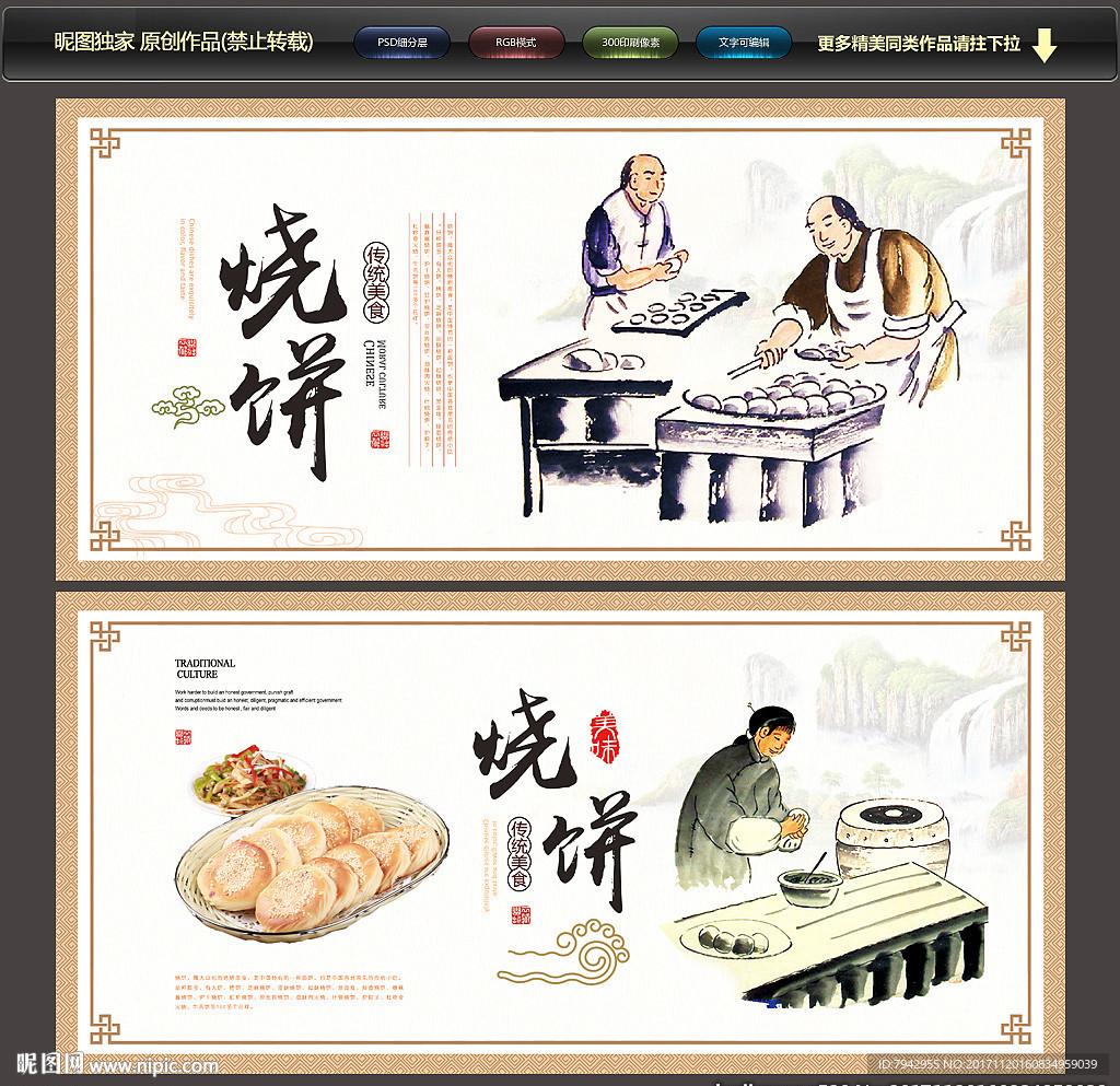 烧饼
