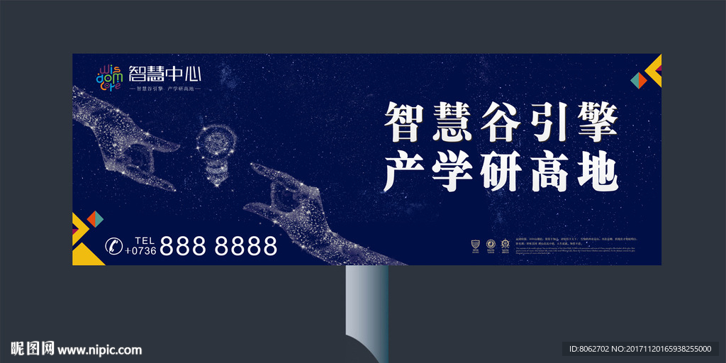 智慧谷户外