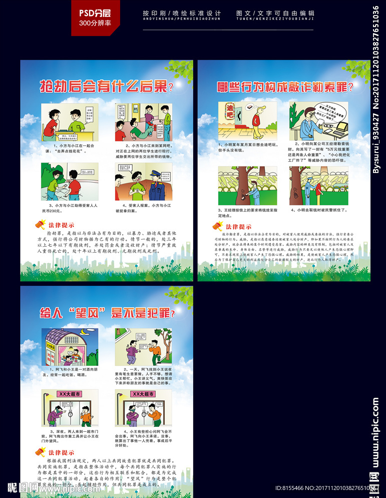 未成年人犯罪