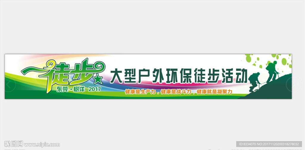 登山活动背景