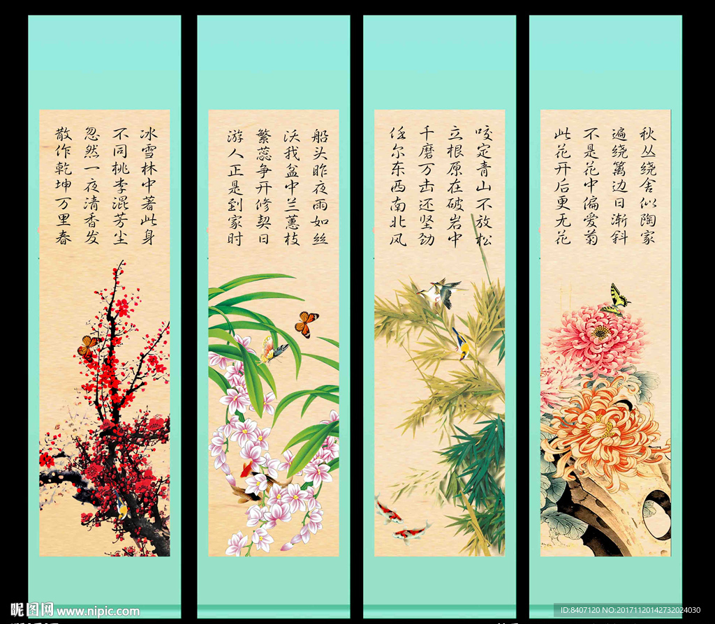 梅兰竹菊