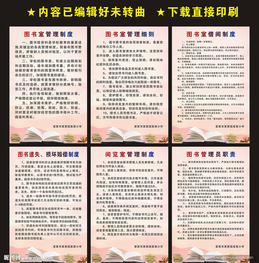 图书室管理制度