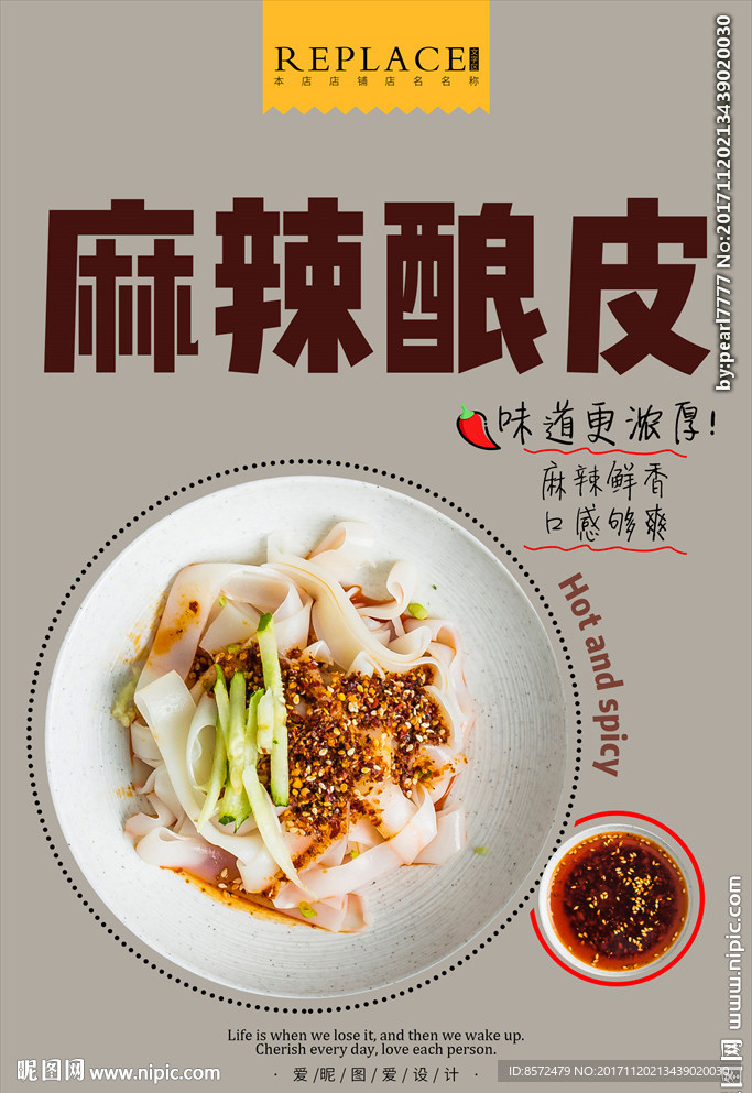 酿皮