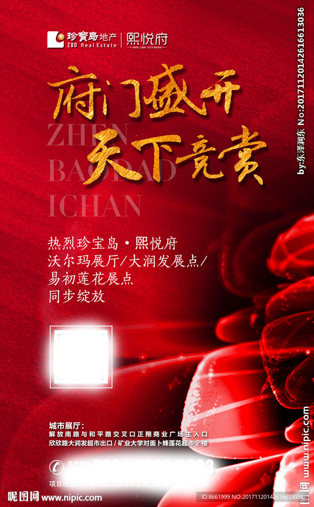 单页 微信稿 海报 地产