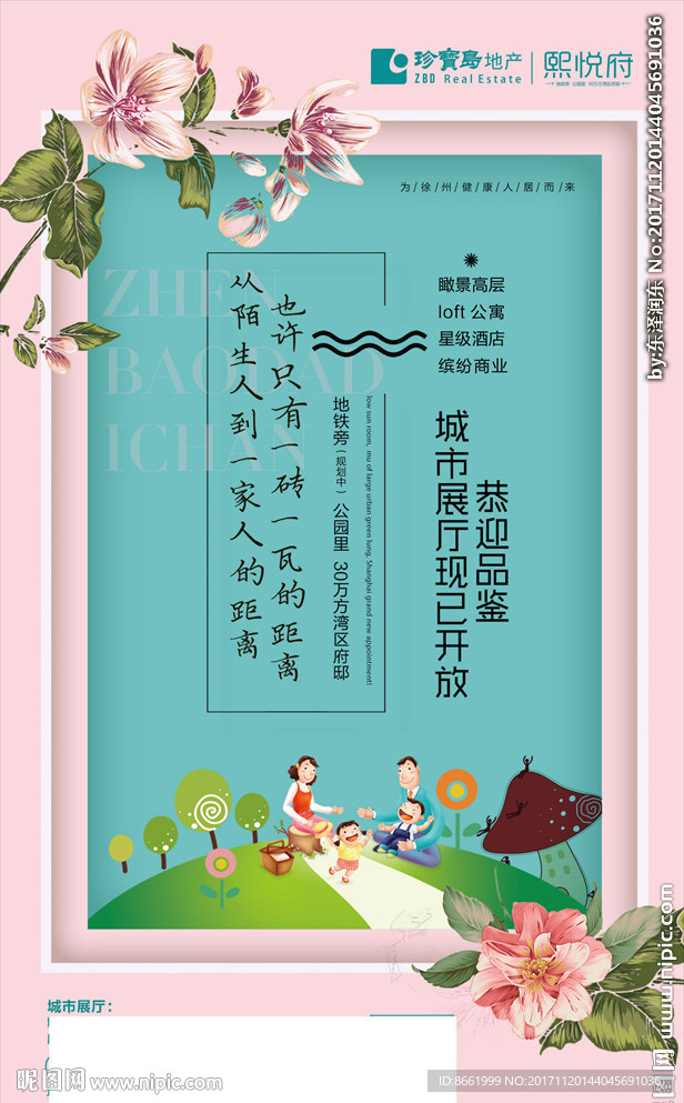 单页 微信稿 海报 地产 清晰