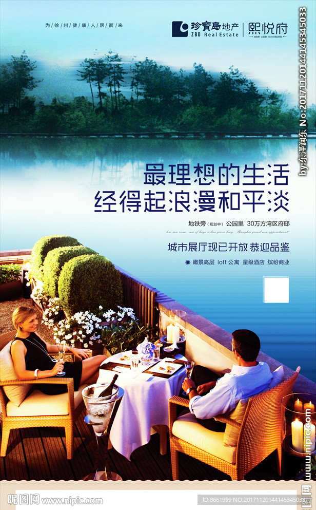 单页 微信稿 海报 地产