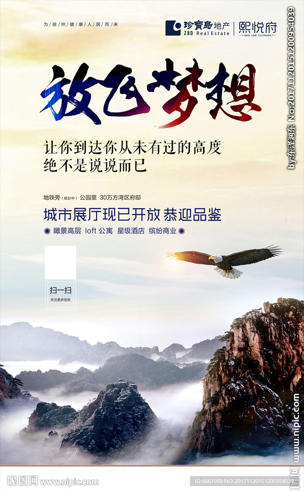 地产 单页 微信稿 励志