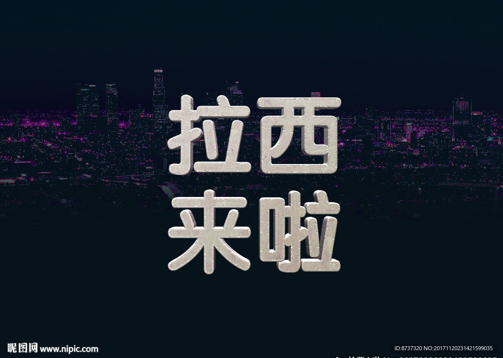 烫银立体金属字中文标题式图片