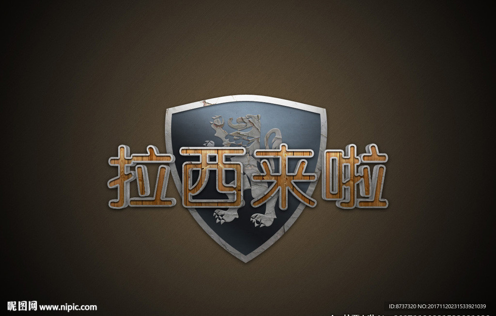 木质3D中文文字设计PSD分层