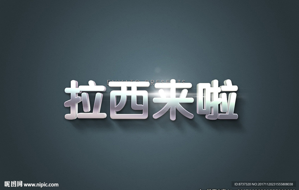 炫酷游戏精英金属字