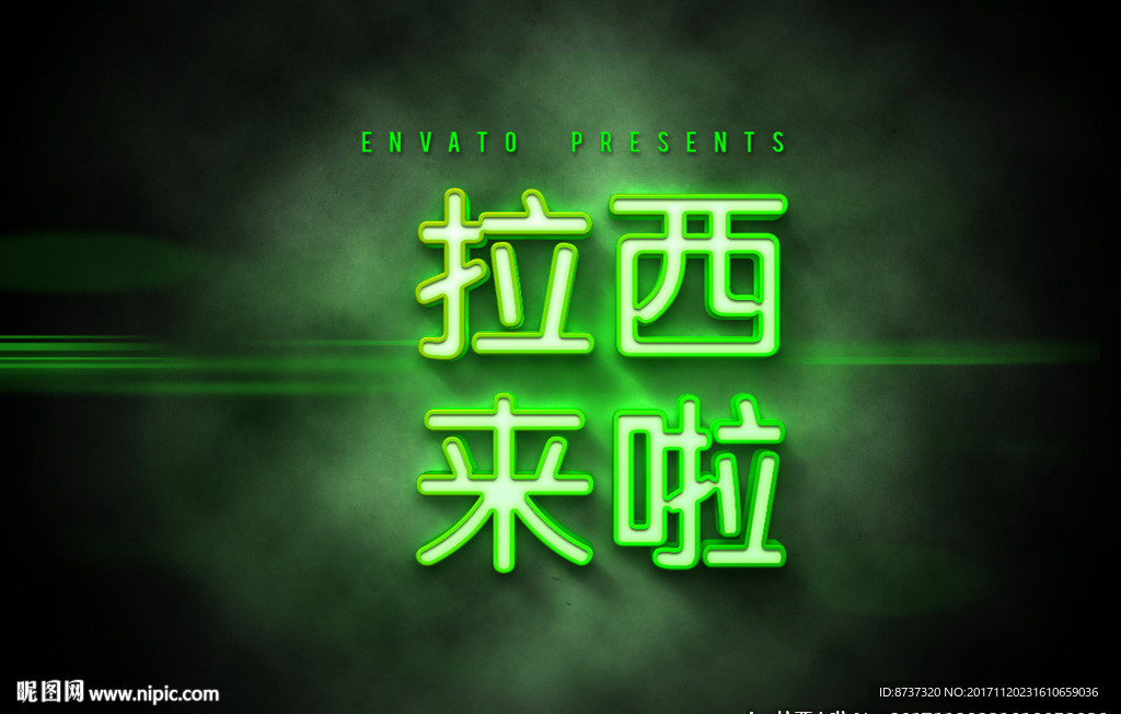 绿色科幻3D立体字中文字体