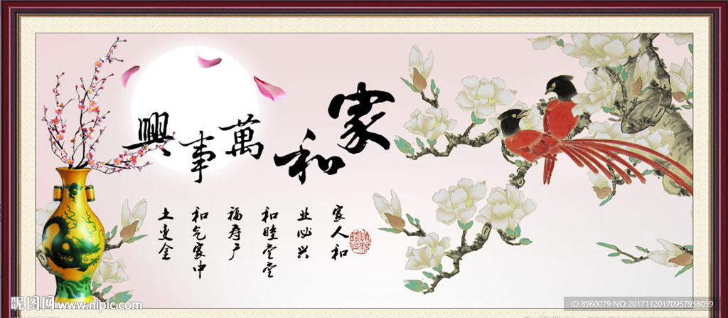 家和万事兴