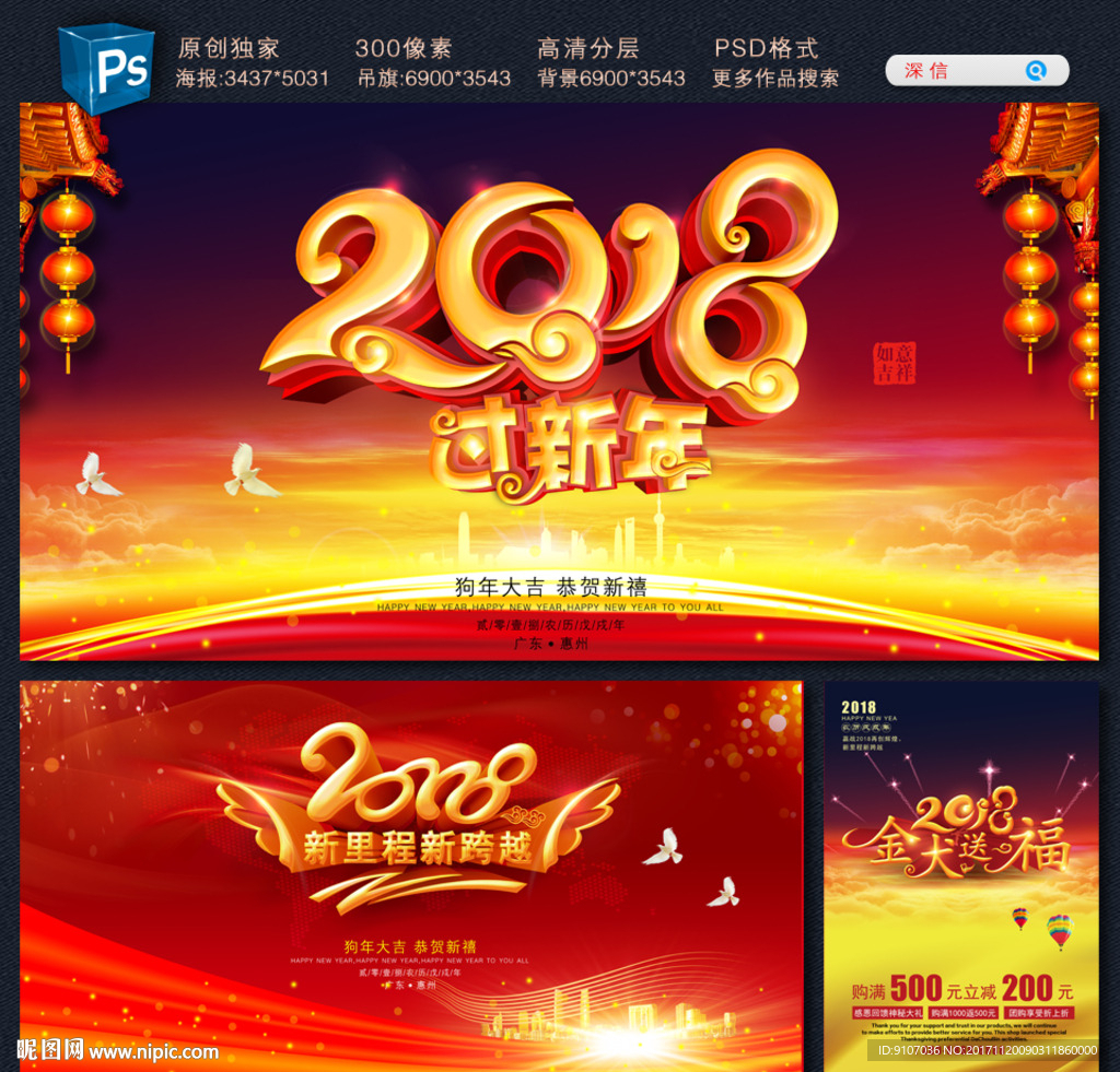 2018过新年海报